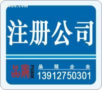 蘇州品冠企業管理 代理記賬注冊公司，專業服務助您無憂創業