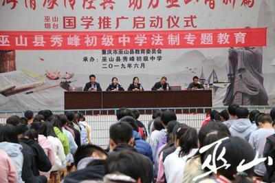 巫山縣檢察院攜手多部門開展“防治校園欺凌暴力”法制教育講座暨國學(xué)教育推廣活動走進(jìn)秀峰初中