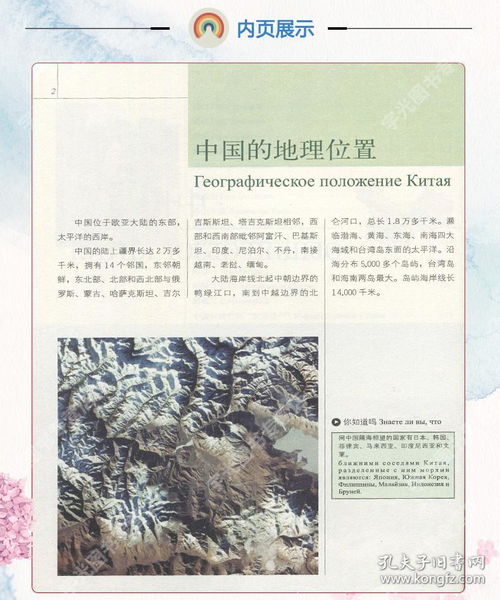 中俄雙語地理國(guó)學(xué)經(jīng)典 《中國(guó)地理常識(shí)》——連接文化，推廣教育的橋梁