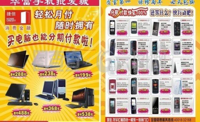 手機(jī)店傳單a4圖片